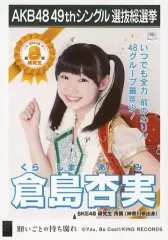 2025年最新】倉島杏実の人気アイテム - メルカリ