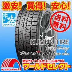 スタッドレスタイヤ 155/65R14 75R クムホ Winter CRAFT ice Wi61 新品 冬 スノー KUMHO TIRE ウインタークラフト 155/65/14 155/65-14 155 65 14