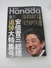 2024年最新】安倍総理追悼特集号の人気アイテム - メルカリ