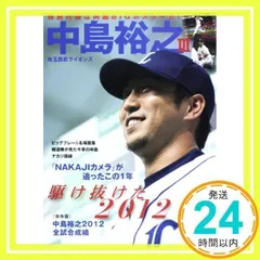 中島裕之: 埼玉西武ライオンズ (3) (スポーツアルバム No. 39) [Nov 21, 2012]_02