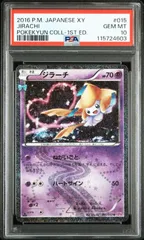 2025年最新】ジラーチ psa10の人気アイテム - メルカリ