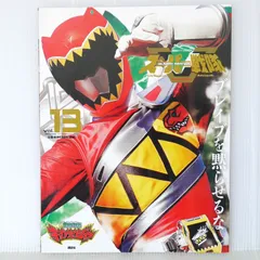 絶版 スーパー戦隊 Official Mook 21世紀 vol.13 "獣電戦隊キョウリュウジャー" - Super Sentai Official Mook 21st Century vol.13 "Zyuden Sentai Kyoryuger"