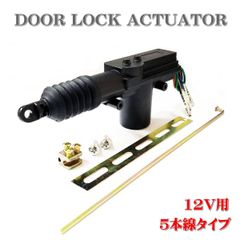 汎用 ドアロック アクチュエーター ドアロック モーターキーレスエントリー キット キーレス トヨタ 日産 ホンダ マツダ 三菱 ダイハツ スズキ等