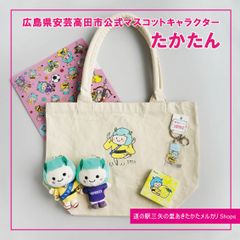 たかたんグッズセット