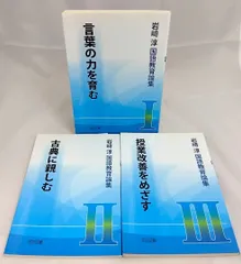 【中古】 学習の手引きによる国語科授業の改善/明治図書出版/大西道雄 中古】 学習の手引きによる国語科授業の改善/明治図書出版/大西