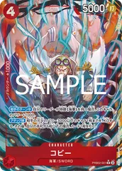 コビー(R★){赤}〈PRB02-001〉[プレミアムブースター ONE PIECE CARD THE BEST vol.2【PRB-02】]