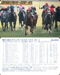 2025年最新】スプリンターステークス の人気アイテム - メルカリ