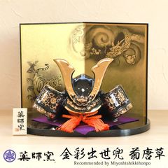 五月人形 菊唐草 龍虎屏風付 薬師窯 コンパクト おしゃれ 兜飾り 5月人形 かっこいい 兜 玄関 陶磁器 端午の節句 平飾り こどもの日 子供の日 黒 省スペース マンション 卓上 小さい 初節句 節句飾り アパート 置物 人形 海外土産