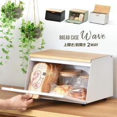 ブレッドケース おしゃれ マグネット WAVE 上開き 前開き 両開き 取り出しやすい 生活感オフ パン 収納 キッチン スリム パンケース キッチン収納 ブレットケース コンパクト シンプル 北欧 グリーン ホワイト