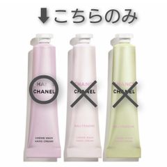 CHANEL チャンス ハンドクリーム 20ml