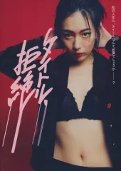 【中古】その他DVD ロ字ック 旗揚げ10周年企画 第十四回本公演 タイトル、拒絶
