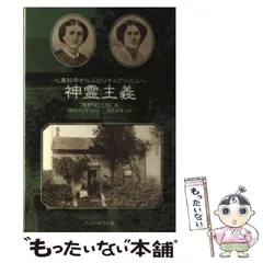 2025年最新】心霊主義の人気アイテム - メルカリ