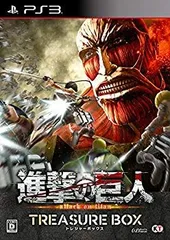 【中古】(未使用･未開封品)　進撃の巨人 TREASURE BOX 初回封入特典(エレン&リヴァイ「お掃除」コスチューム+「はたきブレード」早期解放シリアル)付 & 予約特典(ゲーム『進 df5ndr3