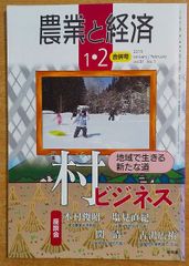 農業と経済　2015年　1・2月合併号