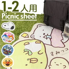 ☆ キャラクター ダイカットレジャーシート レジャーシート 子供 遠足 ピクニックマット 一人用 二人用 敷物 ピクニックシート レジャーマット 1～2人用 マット ダイカット キャラクター グッズ かわいい 子ども こども キッズ 男の子 女の子 おしゃれ
