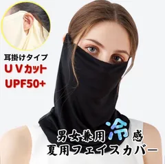 フェイスカバー UVカット 冷感 ネックカバー 夏 ランニング 耳かけ 日焼け防止 吸汗速乾 伸縮・通気性 呼吸しやすい 男女兼用