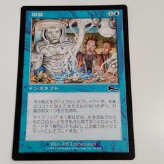 誤算/Miscalculation 日本語 3枚MTG - メルカリ