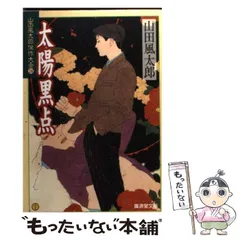 山田風太郎集英社文庫6冊セットです。 Amazon.co.jp: 別冊新評 山田風太郎の世界 全特集 : 本