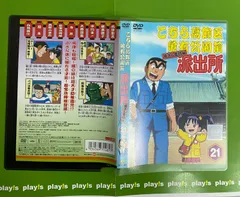 こちら葛飾区亀有公園前派出所　こち亀　両さん奮闘編　dvd 両津勘吉　秋元麗子 こちら葛飾区亀有公園前派出所 こち亀 両さん奮闘編 dvd 両津勘