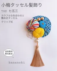 【即納】【一点】【着画】 H28 梅カラフル髪飾り　ひなまつり　　七五三　ハイカラ　着物小物　浴衣　お祝い　成人式　kimono Japanesedesign japan イエローブルー