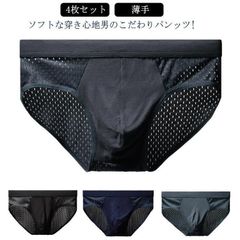 4枚セット メンズショーツ ブリーフパンツ  ブリーフ ショーツ インナー パンツ 前閉じ 立体 下着 男性 メンズ下着 メンズインナー ビキ