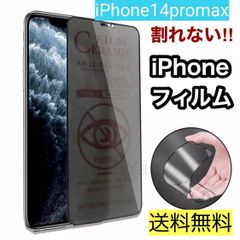 iPhone14promax用♡新商品‼️割れない×超覗き見防止‼️最強iPhoneフィルムアンチグレア セラミック