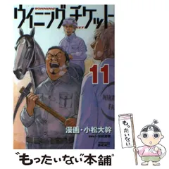 【中古】 ウイニング・チケット １６/講談社/小松大幹 ウイニング・チケットII（1） (ヤングマガジンコミックス