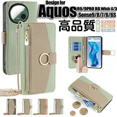 AQUOS SENSE 9ケース 鏡/小銭入れ/チェーン付き 手帳型 肩がけ 首掛け 斜め掛け R9 9PRO ケース sense 8ケース 財布型 R8 R7スマホケース スタンド機能 sense7 7plusケース カード収納スタンド機能