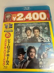 シャーロックホームズ　1&2 スペシャルバリューパック
