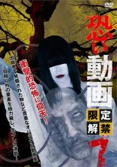 恐い動画 限定解禁 7【その他、ドキュメンタリー 中古 DVD】レンタル落ち