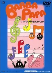 バーバパパのおんがくかい【アニメ 中古 DVD】レンタル落ち