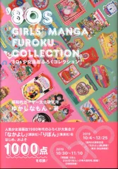 2025年最新】80s少女漫画ふろくコレクションの人気アイテム - メルカリ