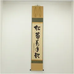 茶掛掛軸　大徳寺紫野瑞峯院　前田昌道道師筆「昨夜一声雁」一行書　共箱 大徳寺 瑞峯院 前田 昌道一行軸 閑座聴松風 すいぎょく園｜創業