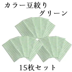 カラー豆絞り 15枚セット グリーン 手ぬぐい 約33×90cm 豆絞り お祭り 運動会 日本製 日本柄 古典柄 伝統 お土産 プレゼント JAPAN 水玉模様 ドット
