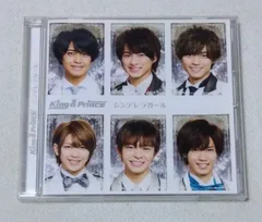 King & Prince / シンデレラガール　　　シングルCD　キンプリ