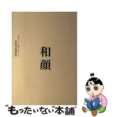 2023年最新】山田無文の人気アイテム - メルカリ