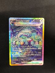 テラパゴスex SAR 130/102 sv7 ステラミラクル