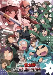【中古】アニメDVD 劇場版 忍たま乱太郎 ドクタケ忍者隊最強の軍師