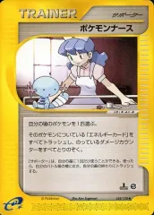現物 ポケモンナース ポケモンカードe 未使用 美品 トレーナー TRAINER ポケモンナース ポケモンカードe トレーナー TRAINER - メルカリ