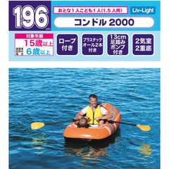 196cm ボート コンドル2000 【 プール用品 エアーボート 水物 水遊び用品 海水浴 ビーチグッズ 】