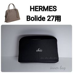 ボリード27cm用 ホワイト色☆内縫い インナーバッグ バッグインバッグ 