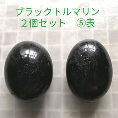 ブラックトルマリン⑤２個セット 温石　ホットストーン　サロンや整体院にも◎のサムネイル
