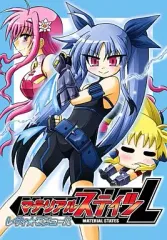 【中古】男性向一般同人誌 ≪魔法少女リリカルなのは≫ マテリアルステイツ レヴィモジュール / タマゴ屋/ギコガコ堂/どうでもいい屋