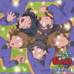 「忍たま乱太郎」ドラマCD 六年生の段/五年生の段　セット 忍たま乱太郎 ドラマCD 六年生の段 - フロンティアワークス公式