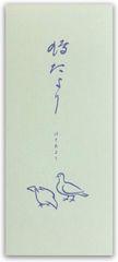 鳩居堂 鳩たより 細罫（7行）30枚綴 一筆箋 (30枚綴 × 2冊)