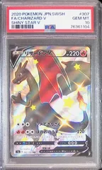 307/190/S4A/SSR リザードンV PSA10 76361104