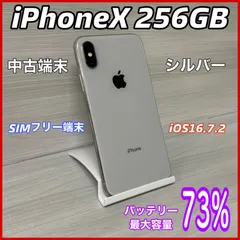 2024年最新】iphonex 56gb シルバーの人気アイテム - メルカリ