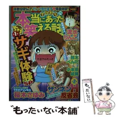 2025年最新】本当にあった笑える話の人気アイテム - メルカリ