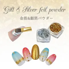 【送料無料】ジェルネイルやレジンに ミラーパウダーよりギラギラした輝き 金箔＆銀箔パウダー | ネイル ネイル用品 ジェルネイル パーツ ネイルパーツ パウダー セルフネイル ジェル ネイルジュエリー ジェルネイル用品 ネイル工房 【ミラーよりギラギラ】