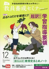 教員養成セミナー 2022年 12 月号 [雑誌]